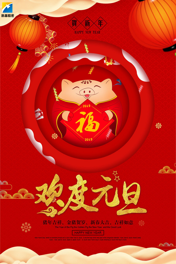 打卡2019，我們需要知道這些元旦小常識(shí)