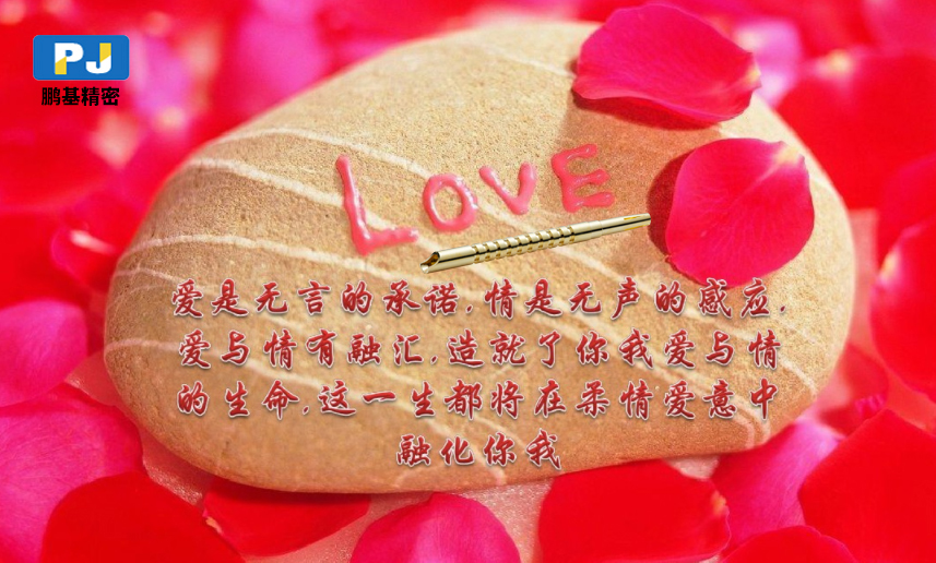 214情人節(jié)，為愛情祝福！